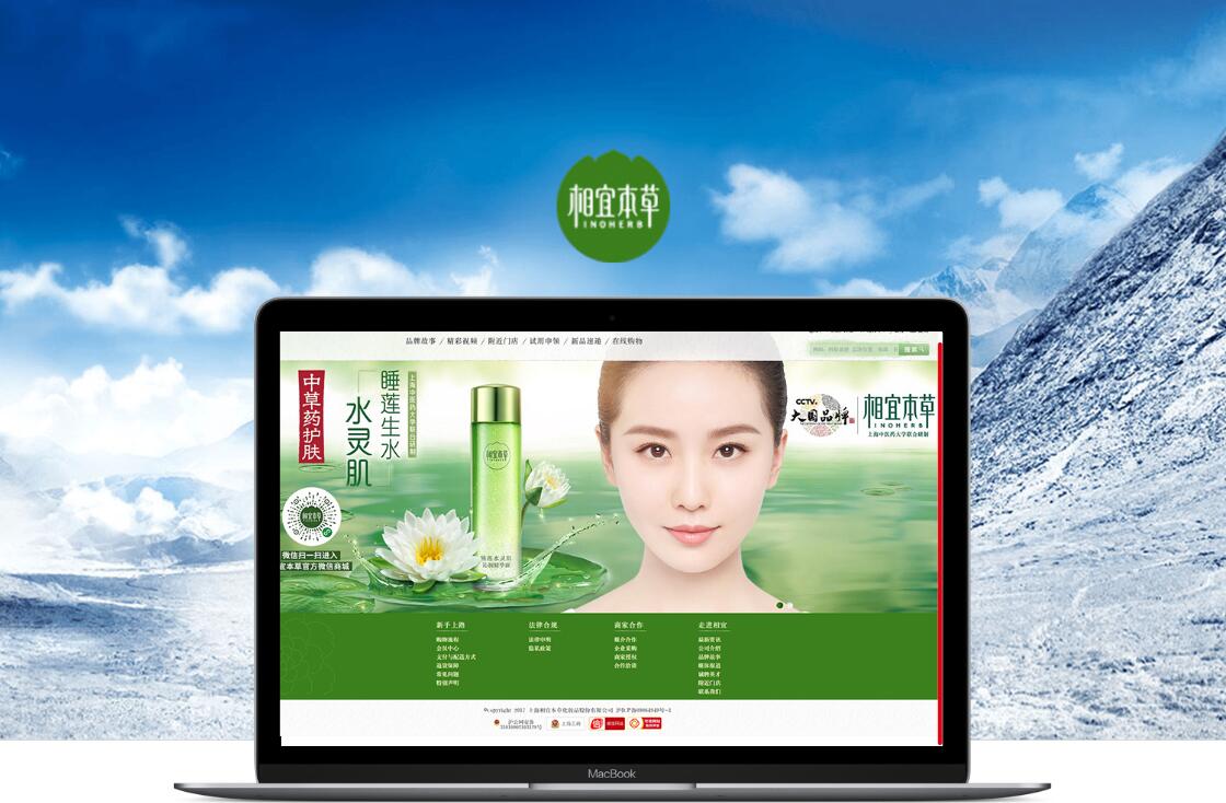 相宜本草品牌網(wǎng)站建設(shè)-網(wǎng)站建設(shè),上海網(wǎng)站建設(shè),專(zhuān)業(yè)網(wǎng)站建設(shè),百度網(wǎng)站建設(shè)服務(wù)提供商,百度建網(wǎng)站,網(wǎng)站推廣,網(wǎng)站優(yōu)化,seo,互動(dòng)營(yíng)銷(xiāo),新媒體營(yíng)銷(xiāo)