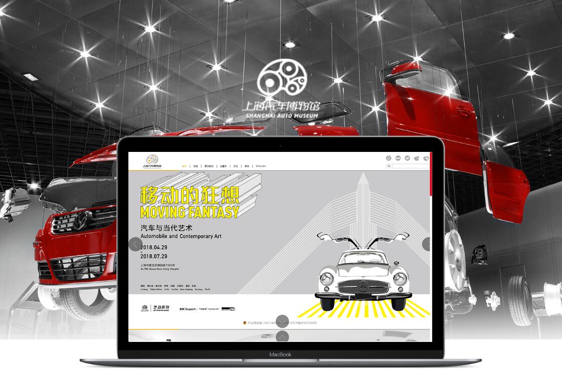 上海汽車(chē)博物館網(wǎng)站建設(shè)-網(wǎng)站建設(shè),上海網(wǎng)站建設(shè),專(zhuān)業(yè)網(wǎng)站建設(shè),百度網(wǎng)站建設(shè)服務(wù)提供商,百度建網(wǎng)站,網(wǎng)站推廣,網(wǎng)站優(yōu)化,seo,互動(dòng)營(yíng)銷(xiāo),新媒體營(yíng)銷(xiāo)