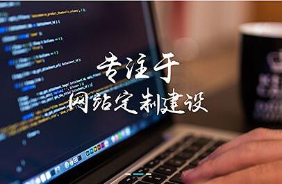 關(guān)注這些點(diǎn)來運(yùn)營好一個(gè)網(wǎng)站-關(guān)注這些點(diǎn)來運(yùn)營好一個(gè)網(wǎng)站