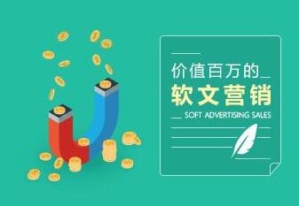 打造一篇10W+營銷軟文的秘訣是什么？-打造一篇10W+營銷軟文的秘訣是什么？
