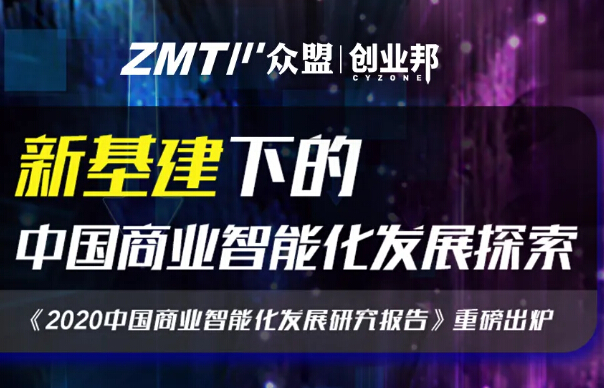 解讀眾盟科技2020智能化白皮書：萬億下沉市場流量獲取之道-解讀眾盟科技2020智能化白皮書：萬億下沉市場流量獲取之道