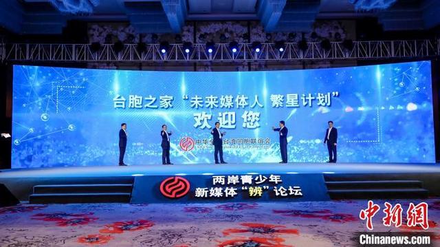 兩岸青少年新媒體“辨”論壇在廈門舉行  中國新聞網(wǎng)-兩岸青少年新媒體“辨”論壇在廈門舉行  中國新聞網(wǎng)