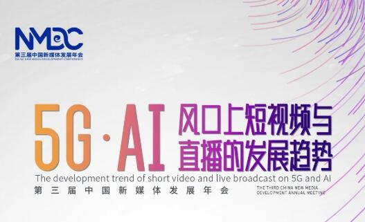 第三屆中國新媒體發(fā)展年會公告-第三屆中國新媒體發(fā)展年會公告