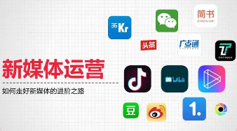 新媒體運(yùn)營(yíng)服務(wù)中心：4大運(yùn)營(yíng)技巧，新手必看！-新媒體運(yùn)營(yíng)服務(wù)中心：4大運(yùn)營(yíng)技巧，新手必看！