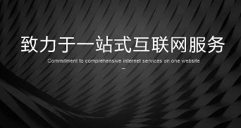 網(wǎng)站建設(shè)小知識點-網(wǎng)站建設(shè)小知識點